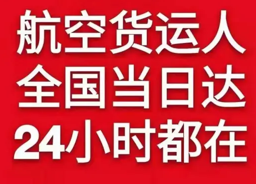 张家界荷花机场快递货物、航空货运:物流行业各岗位招聘
