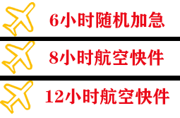 张家界荷花机场快递快递公司,专业空运当天件